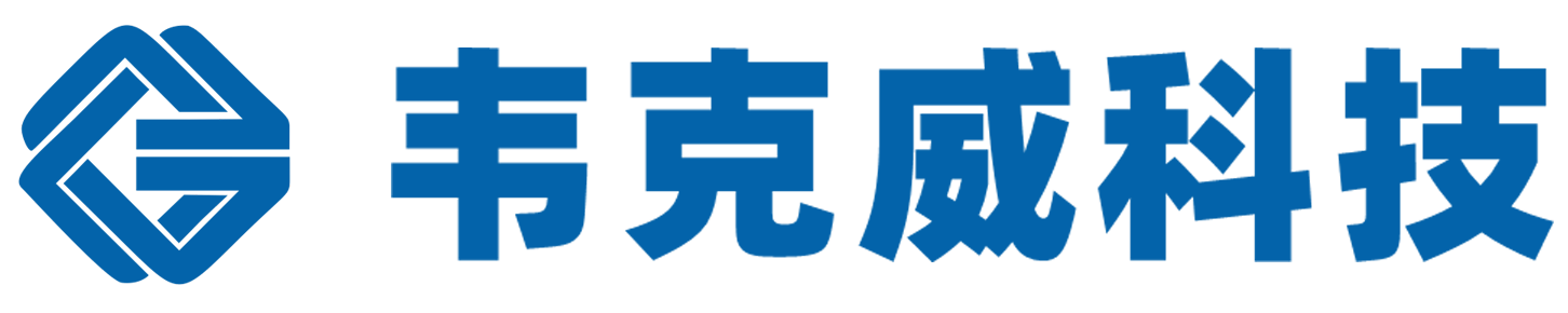 韋克威科技